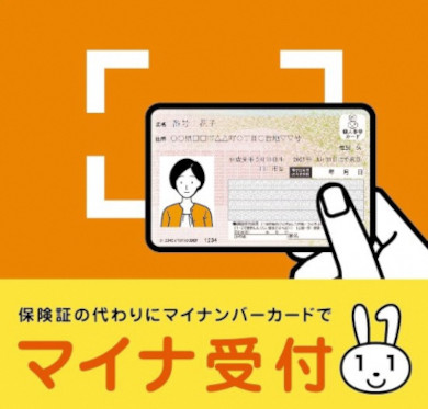 マイナンバーカード受付